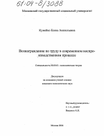 Вознаграждение по труду в современном воспроизводственном процессе - тема диссертации по экономике, скачайте бесплатно в экономической библиотеке