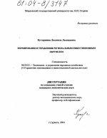 Формирование и управление региональным инвестиционным портфелем - тема диссертации по экономике, скачайте бесплатно в экономической библиотеке