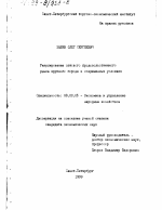 Регулирование оптового продовольственного рынка крупного города в современных условиях - тема диссертации по экономике, скачайте бесплатно в экономической библиотеке