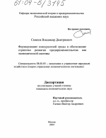 Формирование конкурентной среды и обоснование стратегии развития предпринимательства как экономической системы - тема диссертации по экономике, скачайте бесплатно в экономической библиотеке