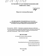 Организационно-управленческая стратегия воспроизводства и эффективности использования основных фондов пищевой промышленности - тема диссертации по экономике, скачайте бесплатно в экономической библиотеке
