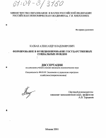 Формирование и функционирование государственных социальных фондов - тема диссертации по экономике, скачайте бесплатно в экономической библиотеке