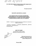 Механизмы и инструменты повышения эффективности управления химическими предприятиями на основе системы оценки и ранжирования должностей сотрудников - тема диссертации по экономике, скачайте бесплатно в экономической библиотеке