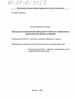 Концепция экономической добавленной стоимости в финансовом управлении российских компаний - тема диссертации по экономике, скачайте бесплатно в экономической библиотеке