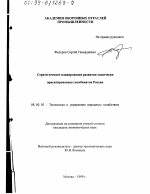Стратегическое планирование развития химически ориентированных комбинатов России - тема диссертации по экономике, скачайте бесплатно в экономической библиотеке