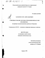 Совершенствование системы управления финансами предприятия - тема диссертации по экономике, скачайте бесплатно в экономической библиотеке