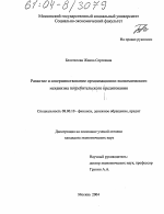 Развитие и совершенствование организационно-экономического механизма потребительского кредитования - тема диссертации по экономике, скачайте бесплатно в экономической библиотеке