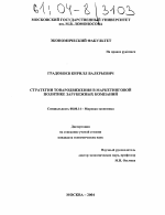Стратегии товародвижения в маркетинговой политике зарубежных компаний - тема диссертации по экономике, скачайте бесплатно в экономической библиотеке