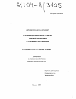 Характер циклического развития мировой экономики в условиях глобализации - тема диссертации по экономике, скачайте бесплатно в экономической библиотеке