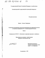 Концепция реорганизации деятельности предприятия как адаптивной системы - тема диссертации по экономике, скачайте бесплатно в экономической библиотеке