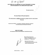 Региональная дифференциация уровня жизни населения России - тема диссертации по экономике, скачайте бесплатно в экономической библиотеке