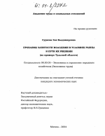 Проблемы занятости молодежи в условиях рынка и пути их решения - тема диссертации по экономике, скачайте бесплатно в экономической библиотеке