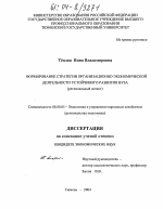 Формирование стратегии организационно-экономической деятельности устойчивого развития вуза - тема диссертации по экономике, скачайте бесплатно в экономической библиотеке