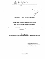 Логистика информационных потоков научно-технической организации - тема диссертации по экономике, скачайте бесплатно в экономической библиотеке