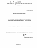 Муниципальный бюджетный контроль в Российской Федерации - тема диссертации по экономике, скачайте бесплатно в экономической библиотеке