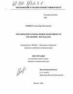 Методические основы оценки эффективности управления персоналом - тема диссертации по экономике, скачайте бесплатно в экономической библиотеке