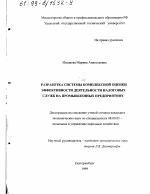 Разработка системы комплексной оценки эффективности деятельности налоговых служб на промышленных предприятиях - тема диссертации по экономике, скачайте бесплатно в экономической библиотеке