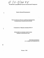 Бегство капитала из России и проблемы формирования государственной экономической политики - тема диссертации по экономике, скачайте бесплатно в экономической библиотеке