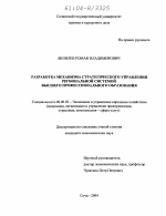 Разработка механизма стратегического управления региональной системой высшего профессионального образования - тема диссертации по экономике, скачайте бесплатно в экономической библиотеке