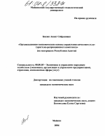 Организационно-экономические основы управления качеством услуг туристско-рекреационного комплекса - тема диссертации по экономике, скачайте бесплатно в экономической библиотеке