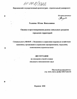 Оценка и прогнозирование рынка земельных ресурсов городских территорий - тема диссертации по экономике, скачайте бесплатно в экономической библиотеке