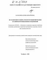 Исследование и оценка рисков функционирования и развития промышленных предприятий - тема диссертации по экономике, скачайте бесплатно в экономической библиотеке