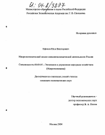 Макроэкономический анализ внешнеэкономической деятельности России - тема диссертации по экономике, скачайте бесплатно в экономической библиотеке