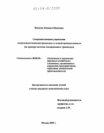 Совершенствование управления воспроизводственными процессами в газовой промышленности - тема диссертации по экономике, скачайте бесплатно в экономической библиотеке