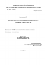 Факторы и пространственная дифференциация бедности - тема диссертации по экономике, скачайте бесплатно в экономической библиотеке