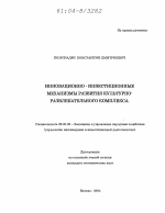 Инновационно-инвестиционные механизмы развития культурно-развлекательного комплекса - тема диссертации по экономике, скачайте бесплатно в экономической библиотеке