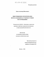 Инвестиционное проектирование нефтегазодобычи на труднодоступных месторождениях - тема диссертации по экономике, скачайте бесплатно в экономической библиотеке