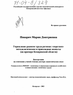 Управление рынком труда региона: теоретико-методологические и прикладные аспекты - тема диссертации по экономике, скачайте бесплатно в экономической библиотеке