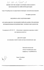 Организационно-экономический механизм управления промышленным предприятием - тема диссертации по экономике, скачайте бесплатно в экономической библиотеке