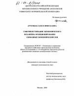 Совершенствование экономического механизма функционирования свободных экономических зон - тема диссертации по экономике, скачайте бесплатно в экономической библиотеке