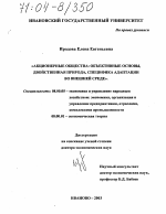Акционерные общества: объективные основы, двойственная природа, специфика адаптации во внешней среде - тема диссертации по экономике, скачайте бесплатно в экономической библиотеке
