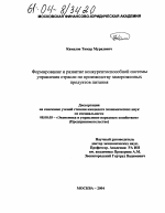 Формирование и развитие конкурентоспособной системы управления отрасли по производству замороженных продуктов питания - тема диссертации по экономике, скачайте бесплатно в экономической библиотеке