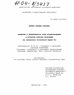 Развитие и эффективность форм хозяйствования в аграрном секторе экономики - тема диссертации по экономике, скачайте бесплатно в экономической библиотеке