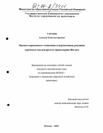 Оценка современного состояния и перспективы развития городского пассажирского транспорта Москвы - тема диссертации по экономике, скачайте бесплатно в экономической библиотеке