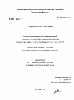 Реформирование контактных отношений в условиях локальной естественной монополии - тема диссертации по экономике, скачайте бесплатно в экономической библиотеке