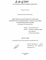 Общественно-государственное регулирование экономического развития региона: сущность, механизм, направления демократизации - тема диссертации по экономике, скачайте бесплатно в экономической библиотеке