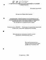 Повышение эффективности производства экологически чистой продукции в овощном подкомплексе регионального АПК - тема диссертации по экономике, скачайте бесплатно в экономической библиотеке