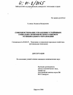 Совершенствование управления устойчивым социально-экономическим развитием муниципального образования - тема диссертации по экономике, скачайте бесплатно в экономической библиотеке