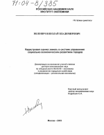 Кадастровая оценка земель в системе управления социально-экономическим развитием городов - тема диссертации по экономике, скачайте бесплатно в экономической библиотеке