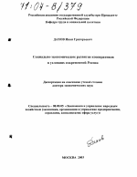 Социально-экономическое развитие кооперативов в условиях современной России - тема диссертации по экономике, скачайте бесплатно в экономической библиотеке