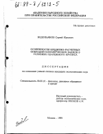 Особенности кредитно-расчетных операций коммерческих банков в условиях платежного кризиса - тема диссертации по экономике, скачайте бесплатно в экономической библиотеке