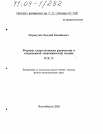 Теоремы существования равновесия в современной экономической теории - тема диссертации по экономике, скачайте бесплатно в экономической библиотеке