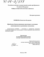 Проблемы благосостояния населения в условиях инновационного развития экономики - тема диссертации по экономике, скачайте бесплатно в экономической библиотеке