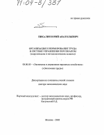 Организация и нормирование труда в системе управления персоналом - тема диссертации по экономике, скачайте бесплатно в экономической библиотеке
