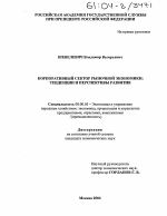 Корпоративный сектор рыночной экономики: тенденции и перспективы развития - тема диссертации по экономике, скачайте бесплатно в экономической библиотеке