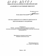 Система оценки результативности деятельности многопрофильного объединения - тема диссертации по экономике, скачайте бесплатно в экономической библиотеке